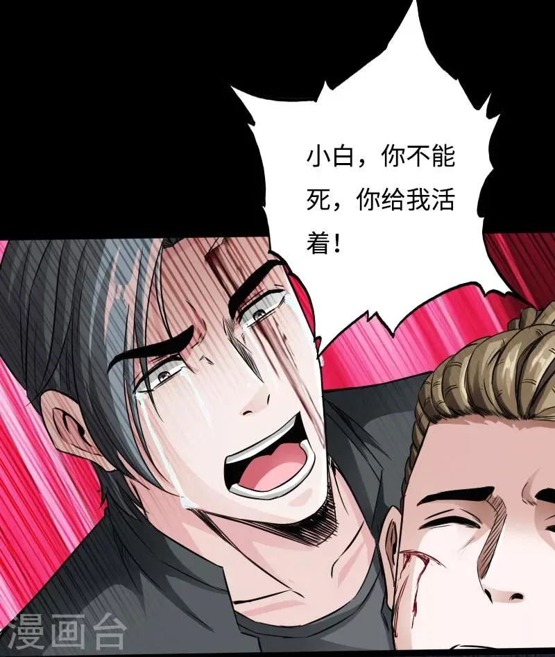 第50话 生死时速 第9页