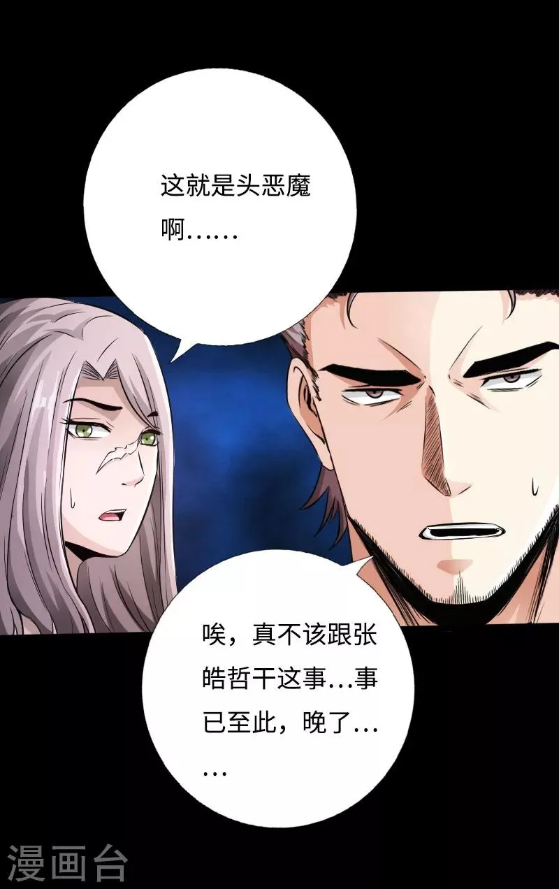 第50话 生死时速 第11页