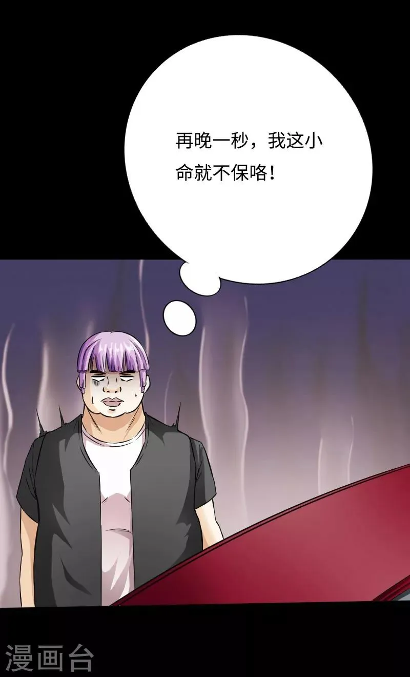 第50话 生死时速 第15页