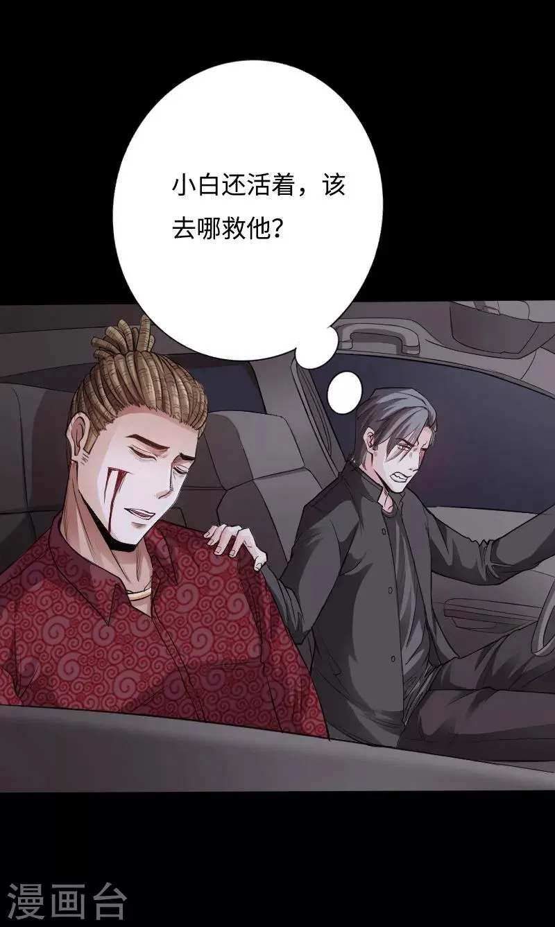 第50话 生死时速 第17页