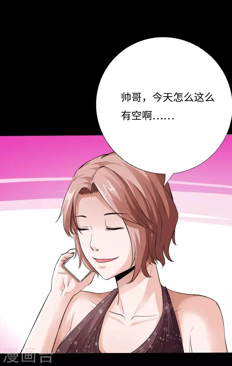 第50话 生死时速 第20页