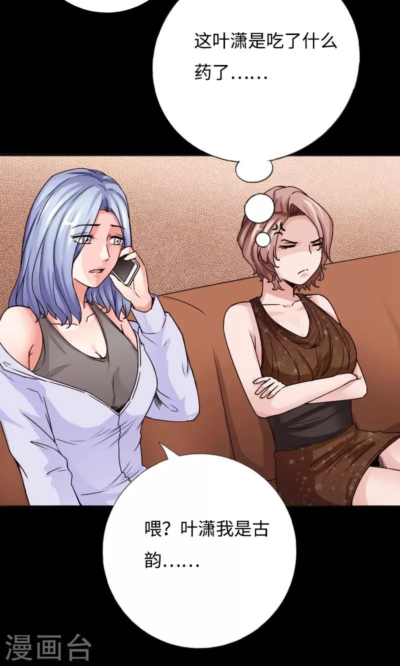 第50话 生死时速 第23页
