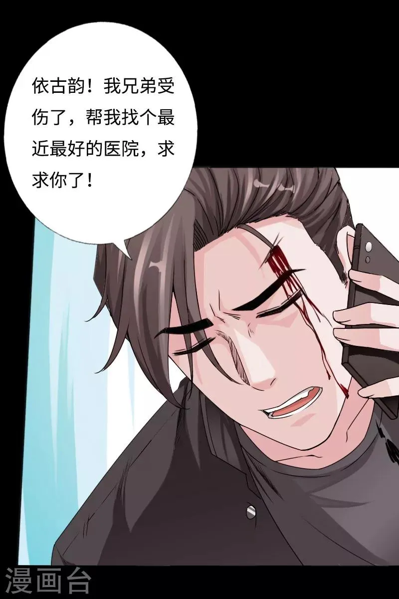 第50话 生死时速 第24页