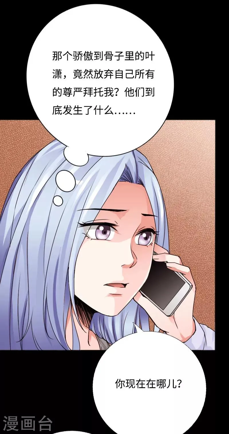 第50话 生死时速 第25页