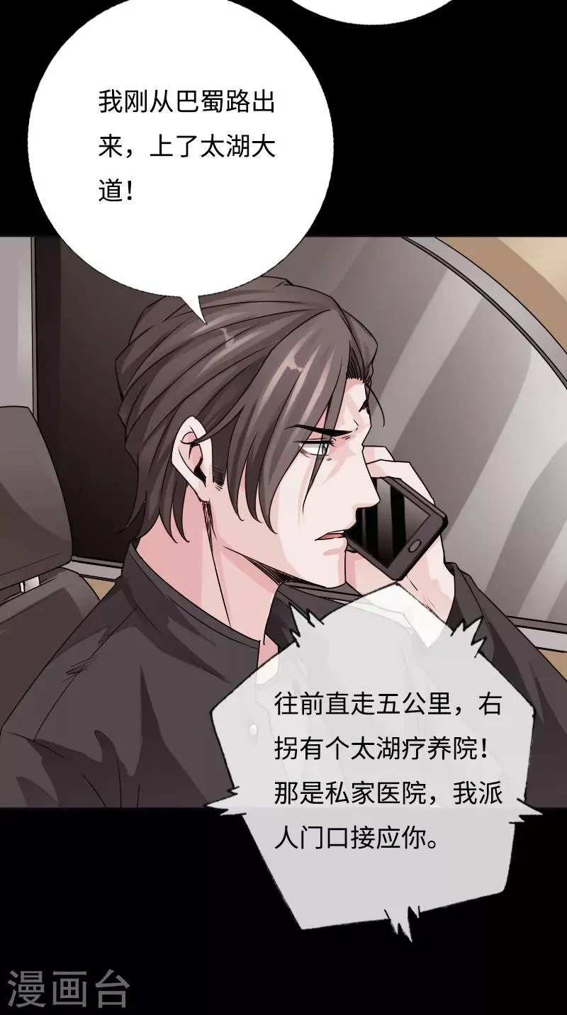 第50话 生死时速 第26页