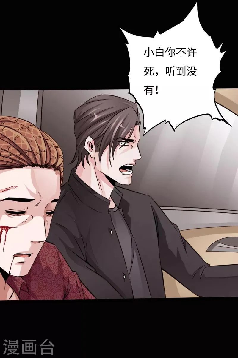 第50话 生死时速 第28页