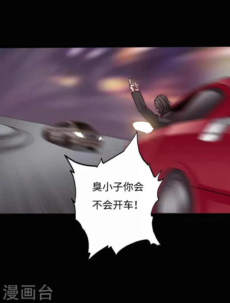 第50话 生死时速 第29页