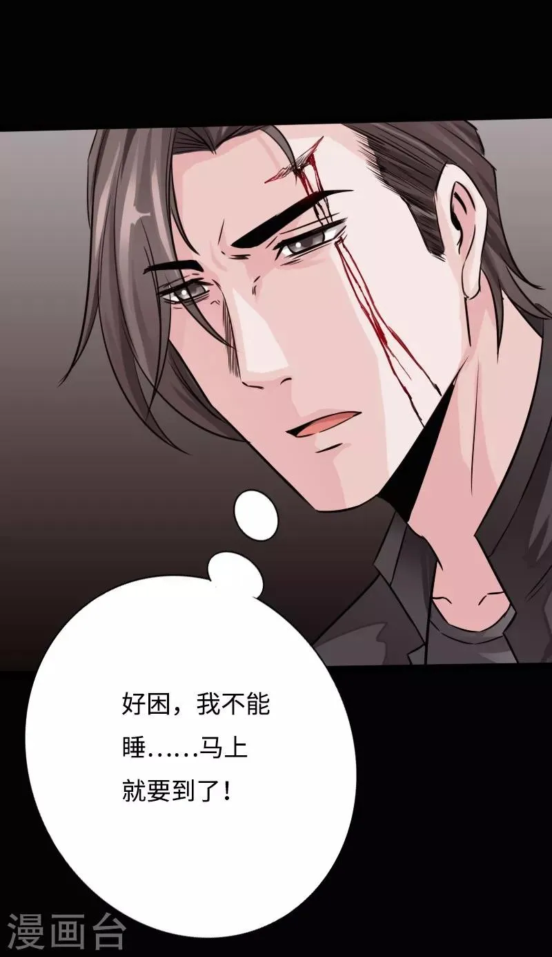 第50话 生死时速 第30页