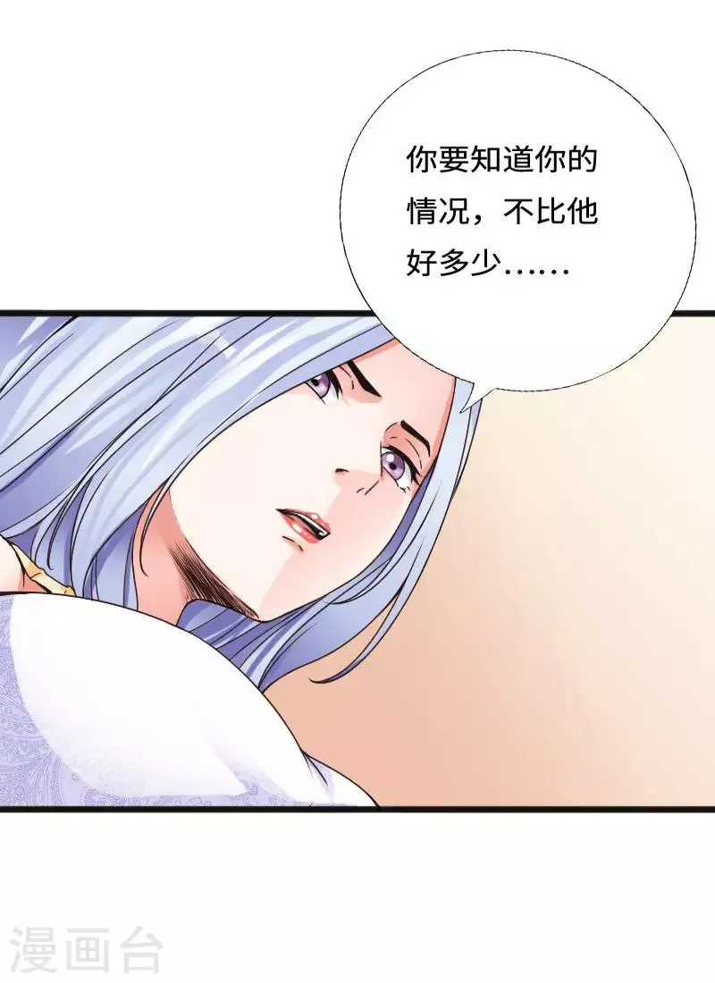 第51话 古韵情浓 第21页