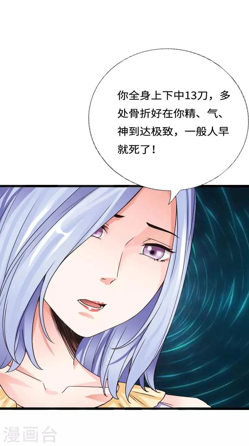 第51话 古韵情浓 第23页