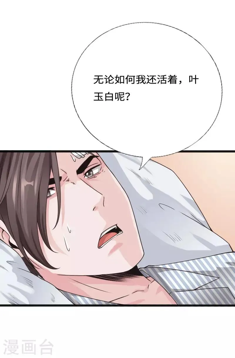 第51话 古韵情浓 第24页