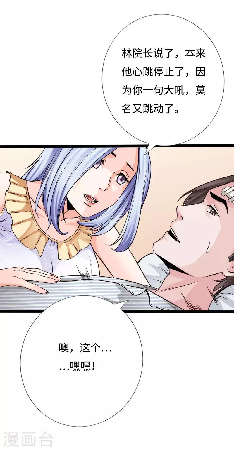 第51话 古韵情浓 第28页
