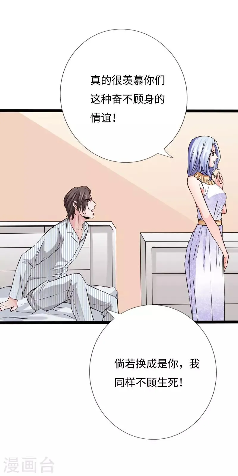 第51话 古韵情浓 第29页