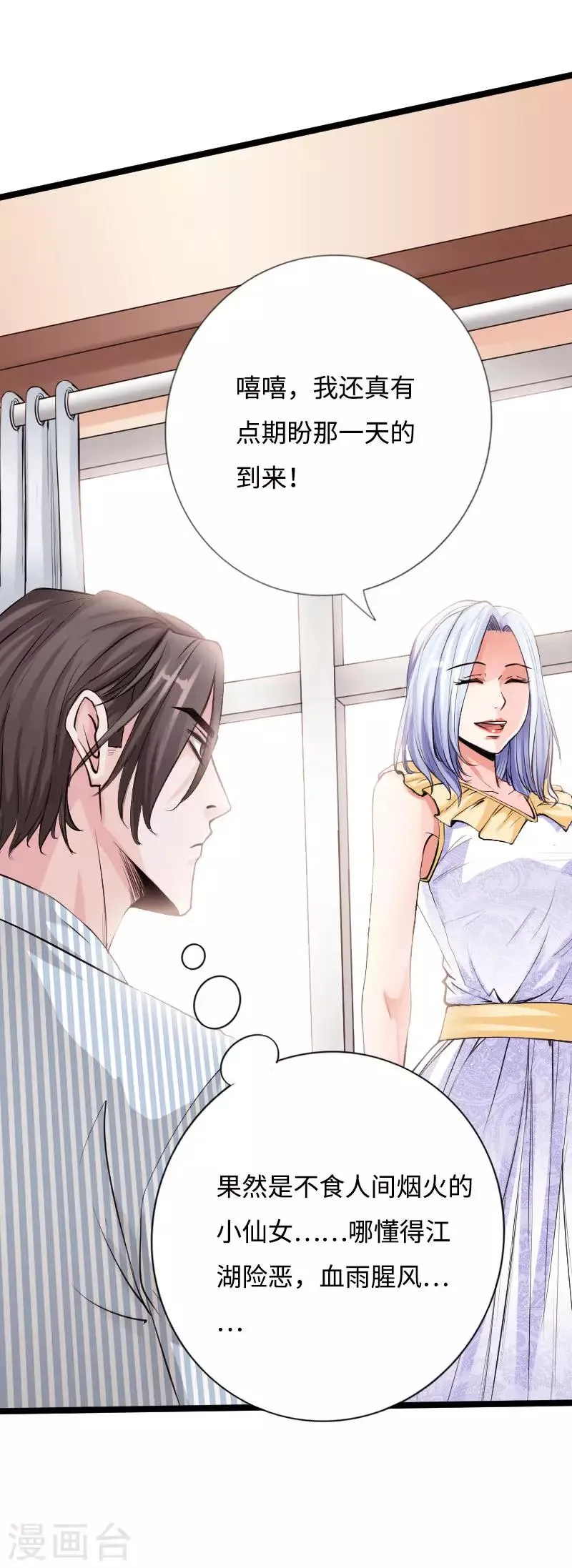 第51话 古韵情浓 第32页