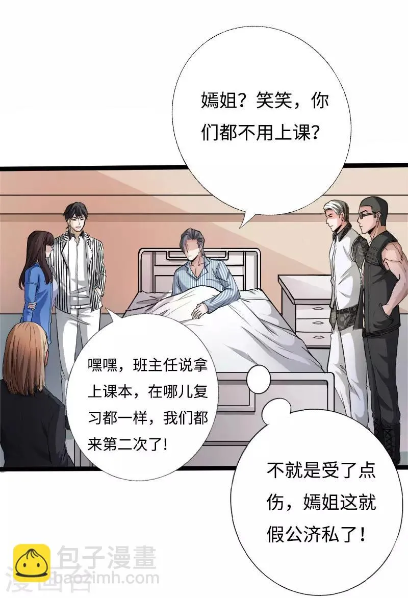 第52话 神秘龙爷 第4页