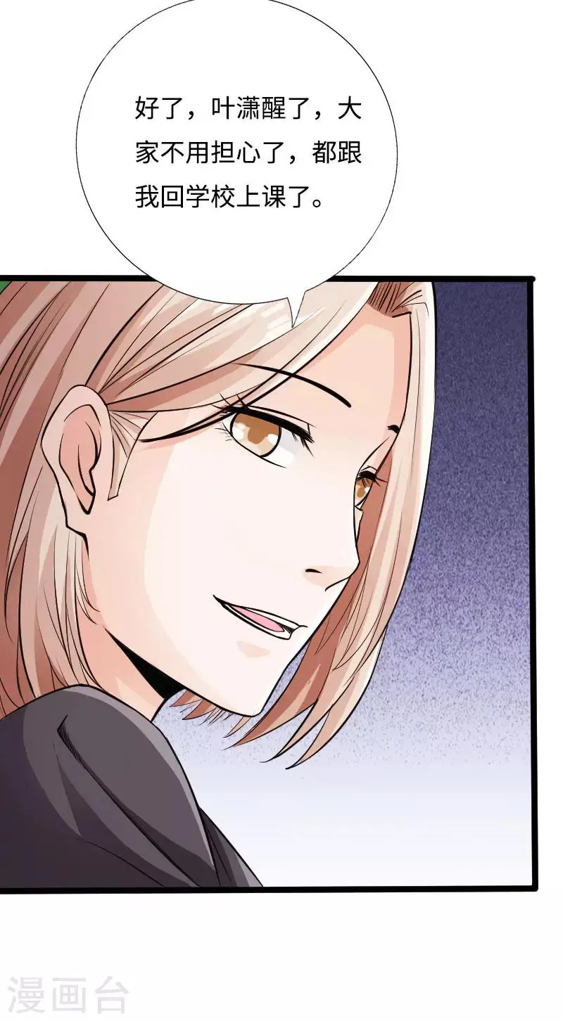 第52话 神秘龙爷 第5页