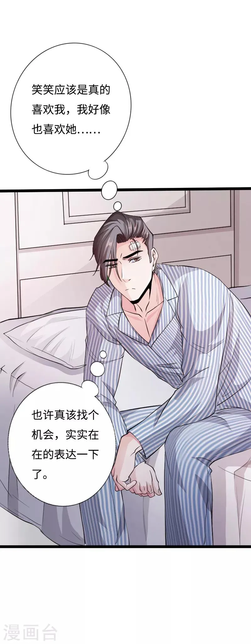 第52话 神秘龙爷 第7页