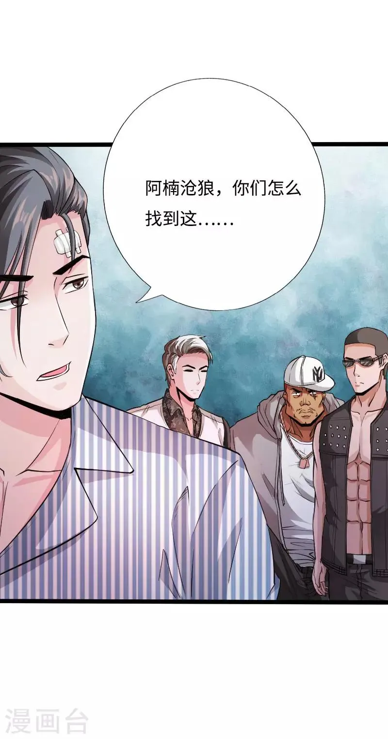 第52话 神秘龙爷 第8页