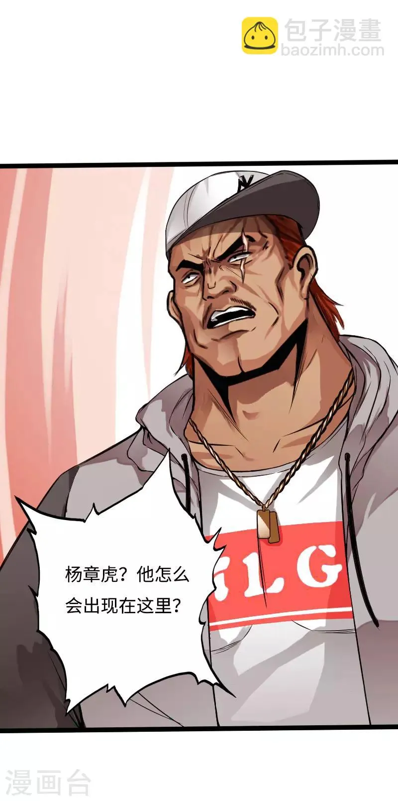 第52话 神秘龙爷 第9页