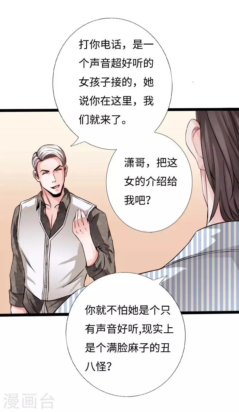 第52话 神秘龙爷 第10页