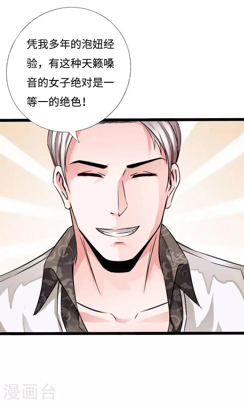 第52话 神秘龙爷 第11页