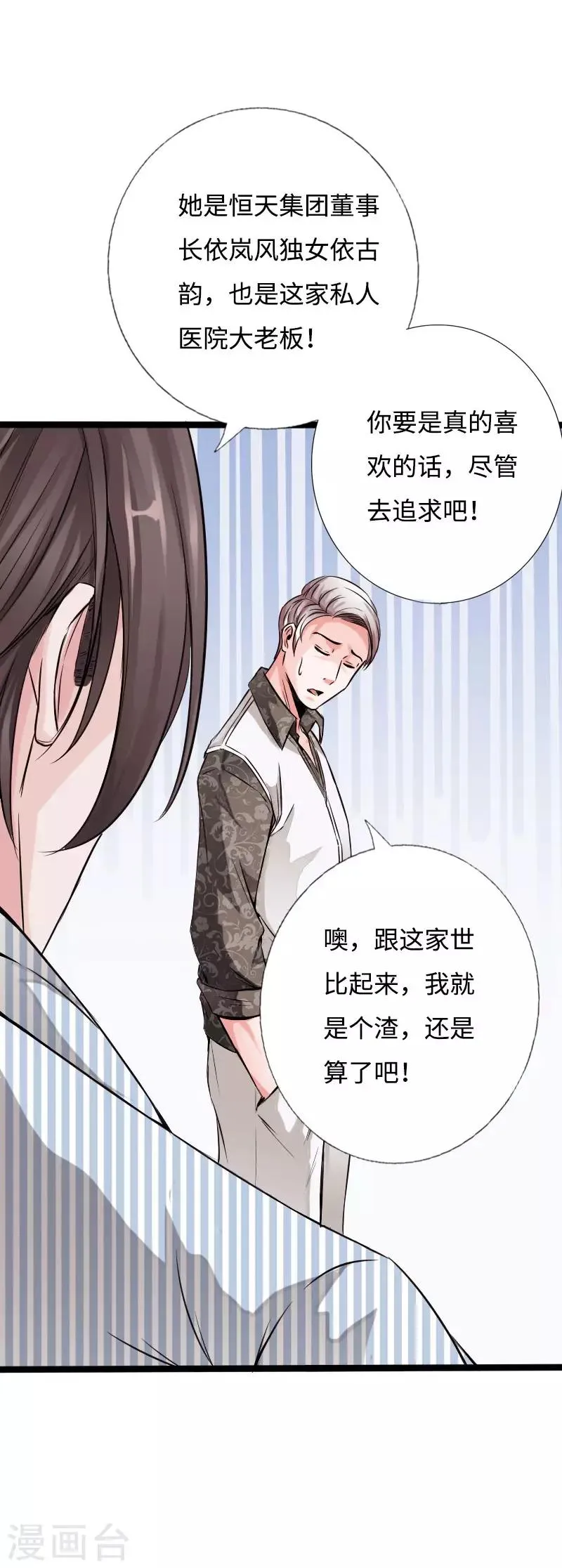 第52话 神秘龙爷 第12页