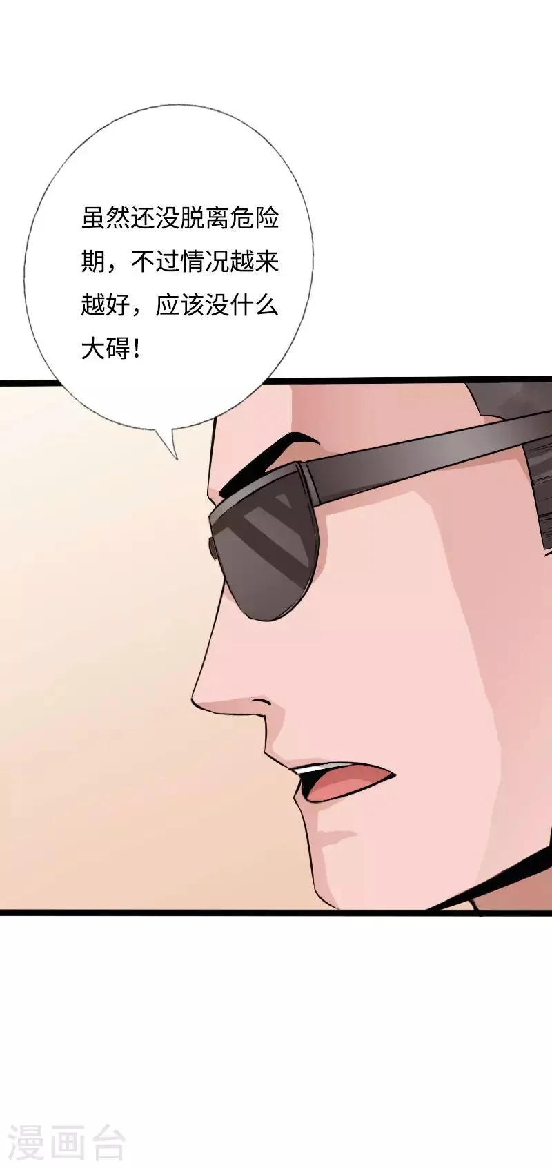 第52话 神秘龙爷 第14页