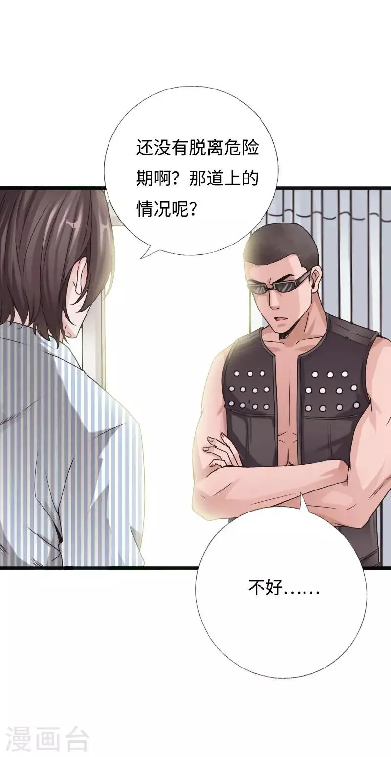 第52话 神秘龙爷 第15页