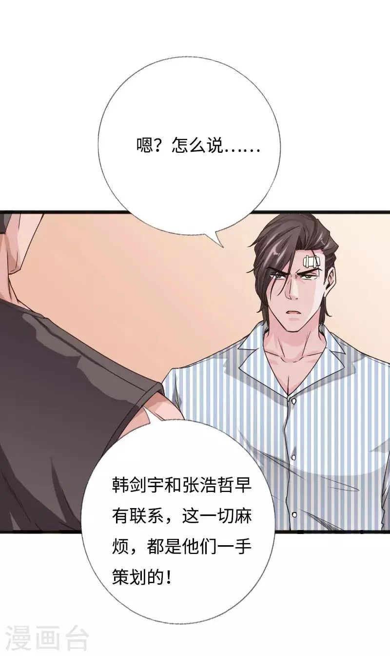 第52话 神秘龙爷 第16页