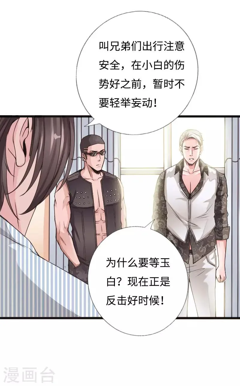 第52话 神秘龙爷 第17页