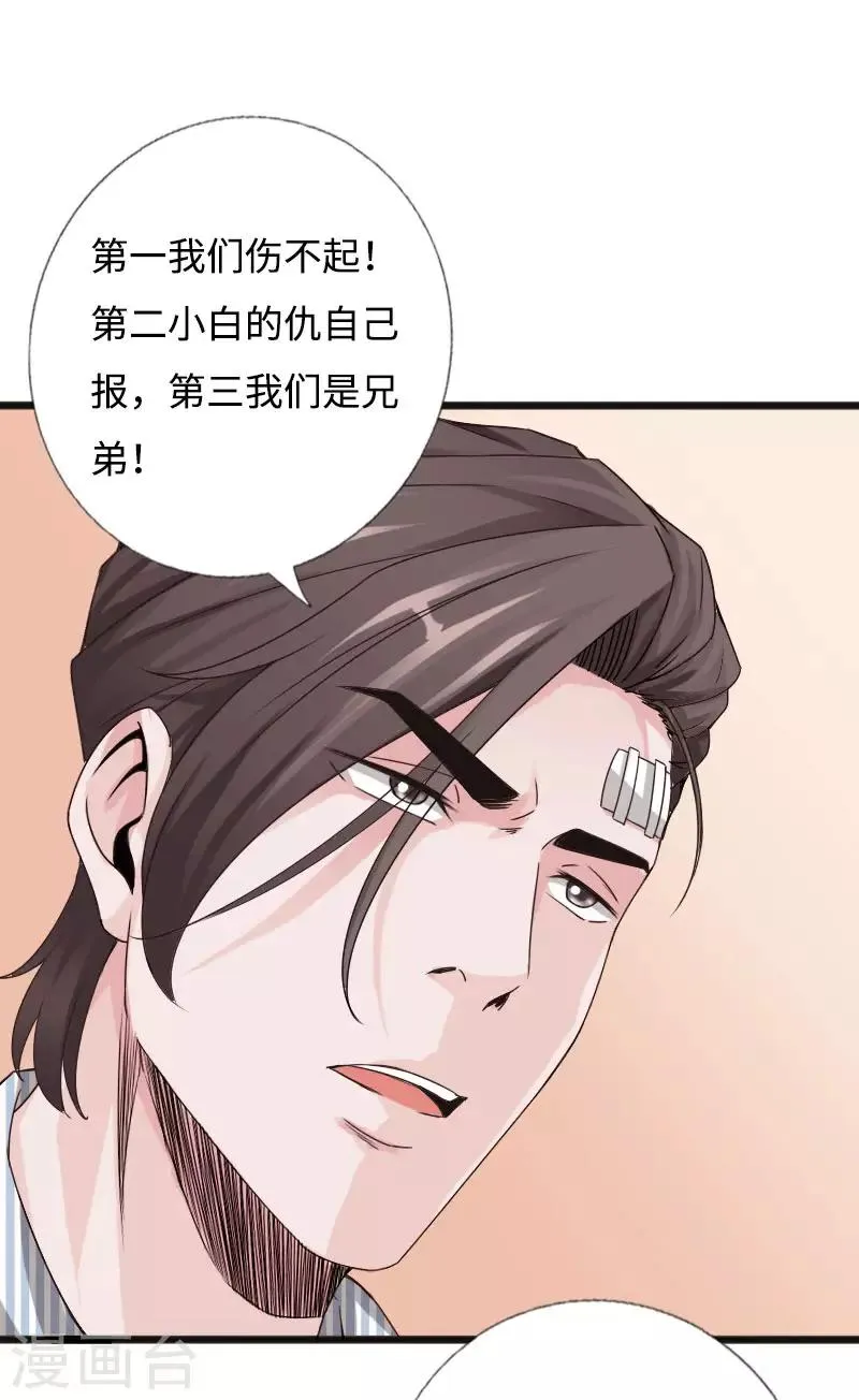 第52话 神秘龙爷 第18页