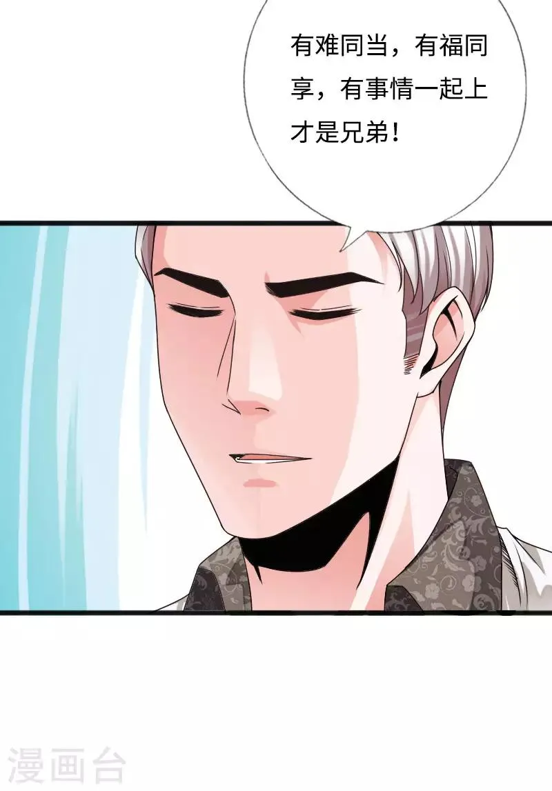 第52话 神秘龙爷 第19页