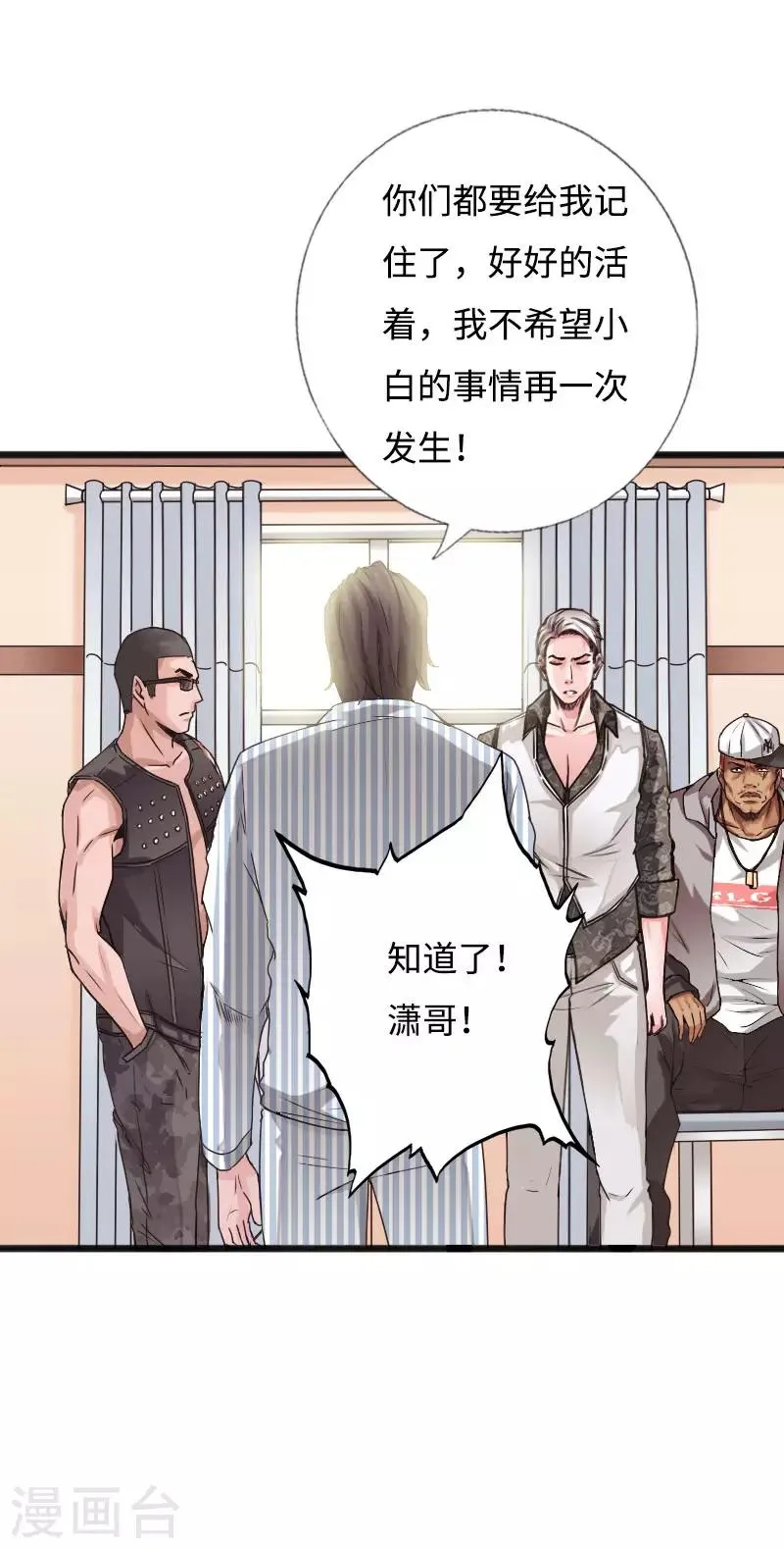 第52话 神秘龙爷 第20页