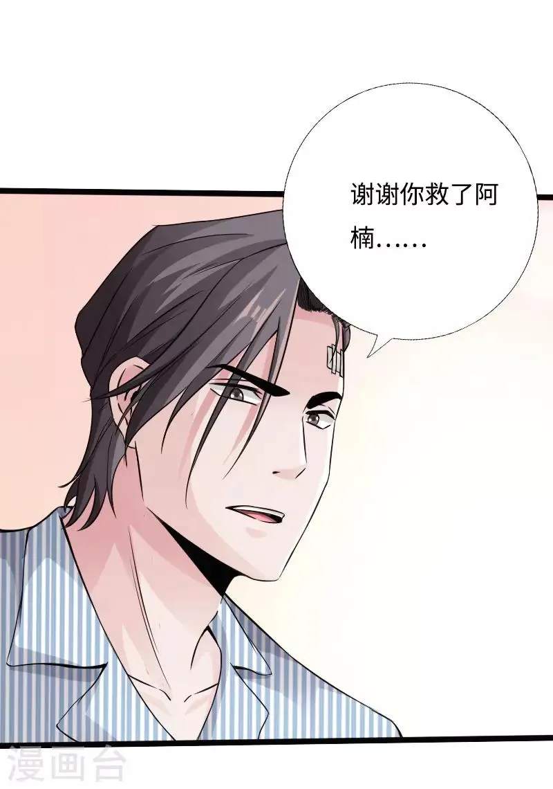 第52话 神秘龙爷 第21页