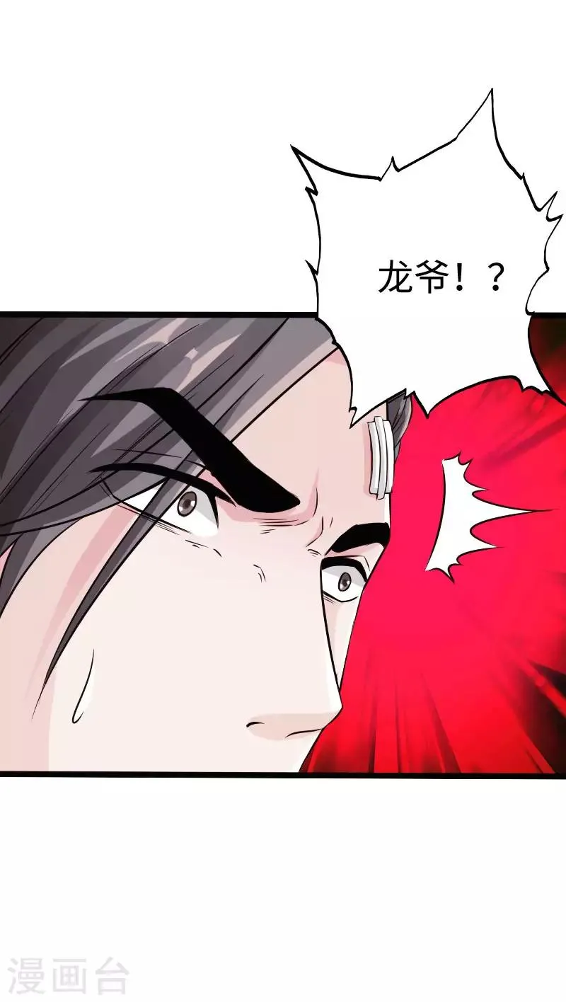 第52话 神秘龙爷 第23页