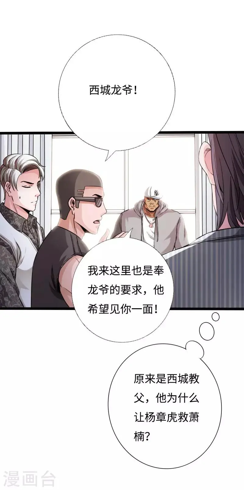 第52话 神秘龙爷 第24页