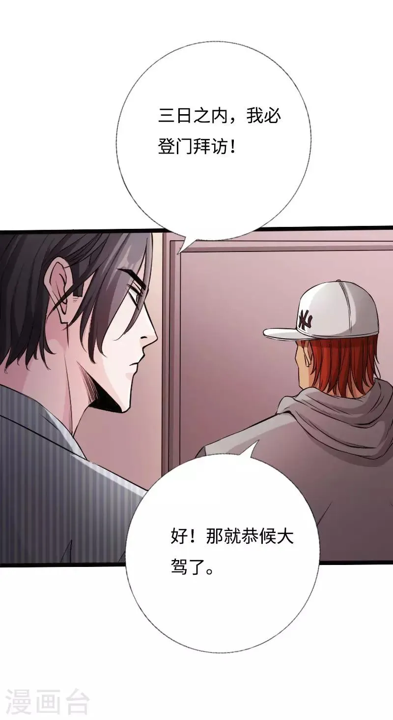 第52话 神秘龙爷 第25页