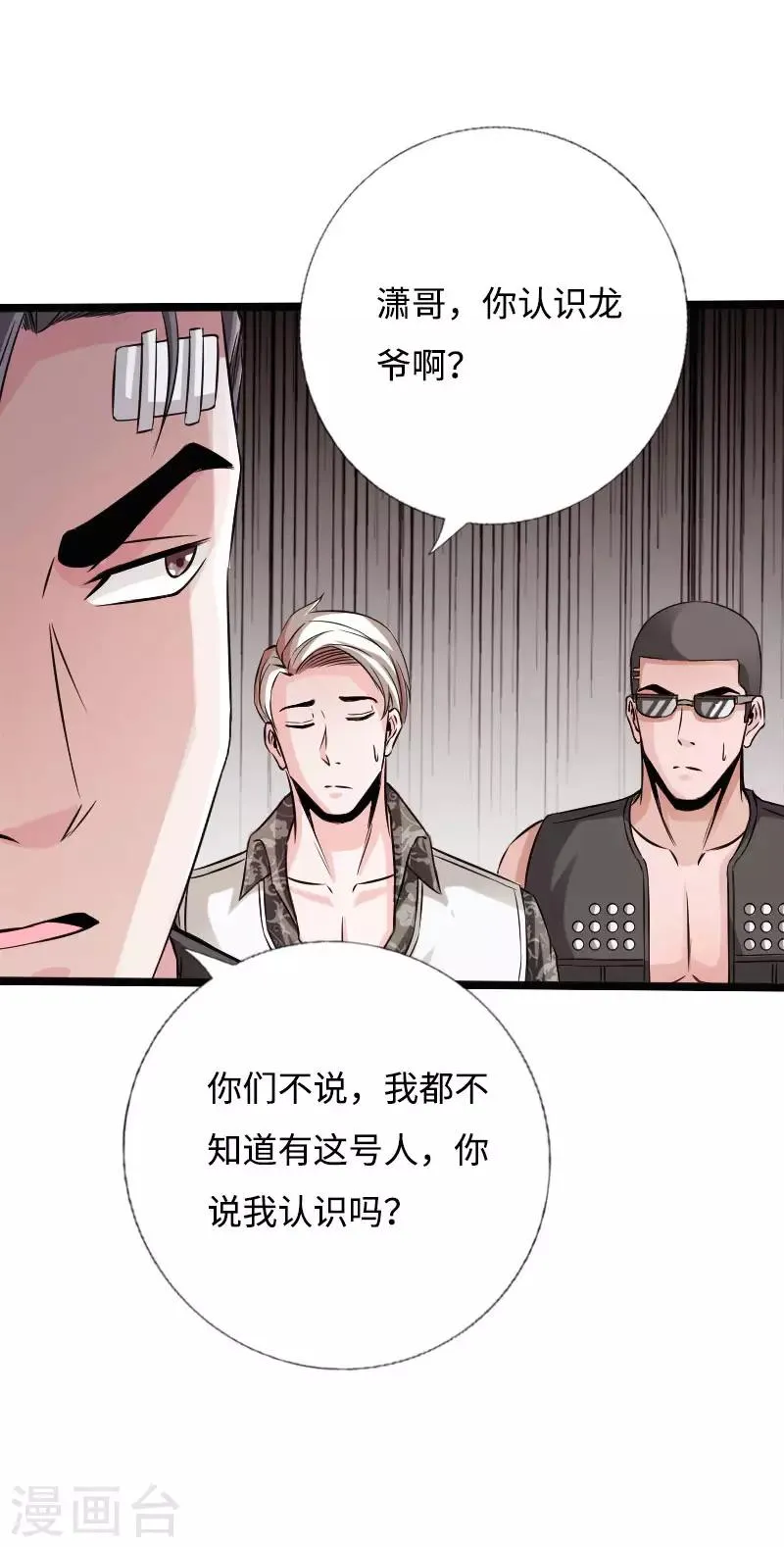 第52话 神秘龙爷 第26页