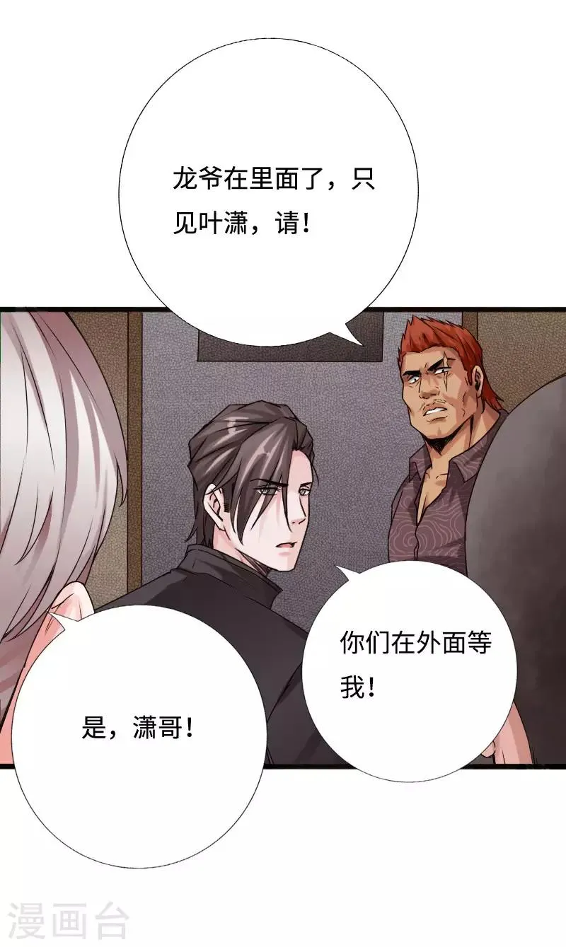 第52话 神秘龙爷 第29页