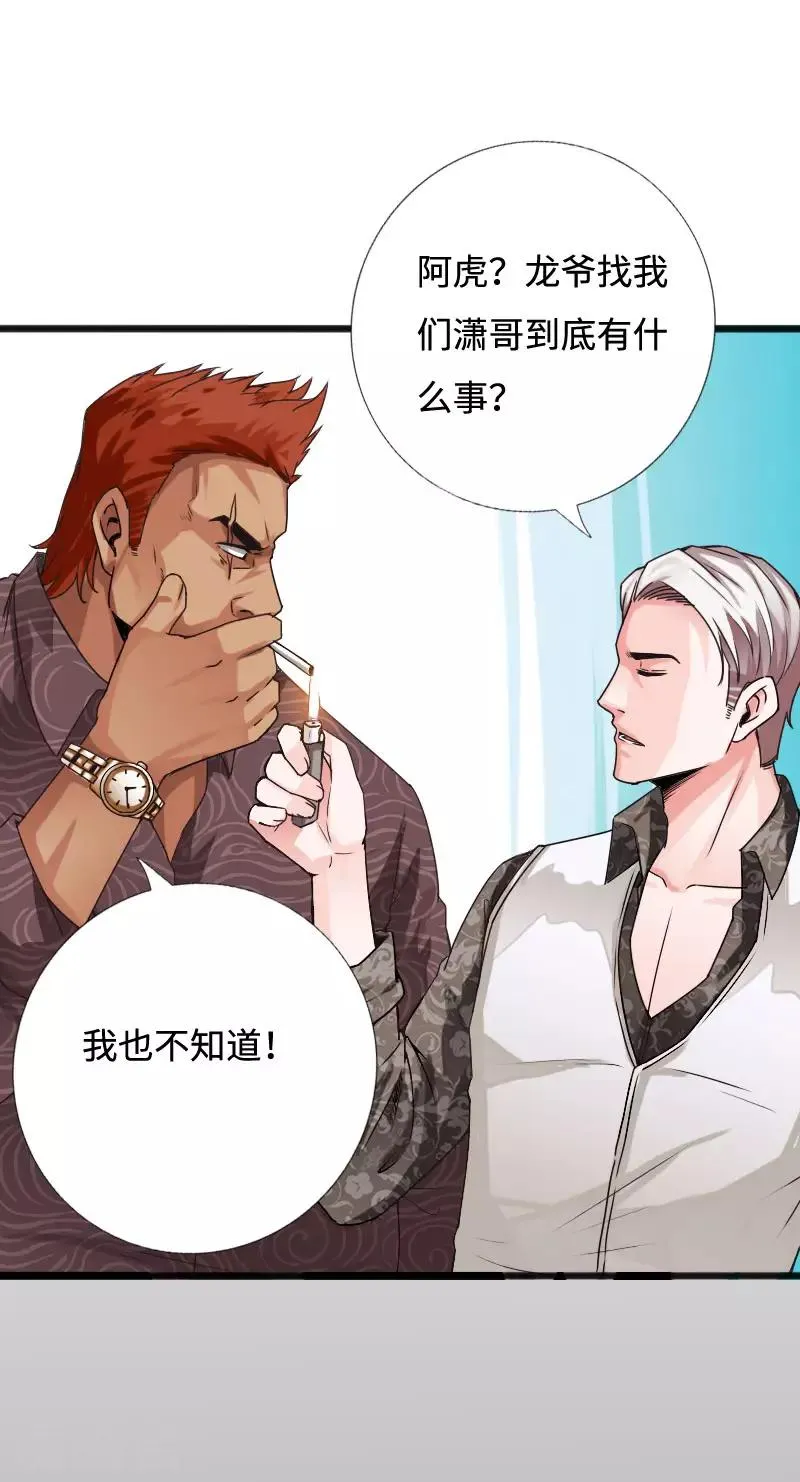 第52话 神秘龙爷 第30页