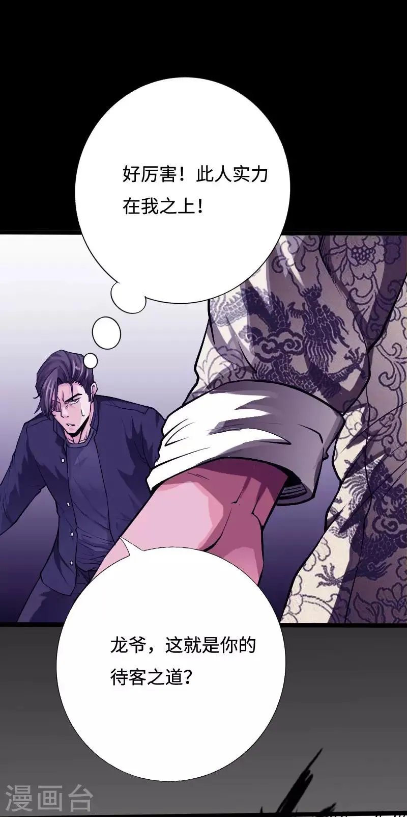 第52话 神秘龙爷 第36页