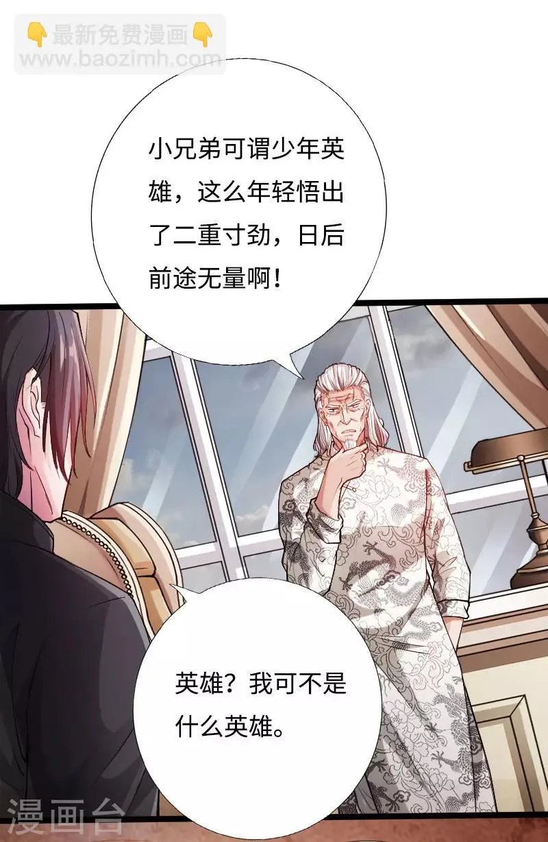 第53话 戏虐烂桃花 第2页