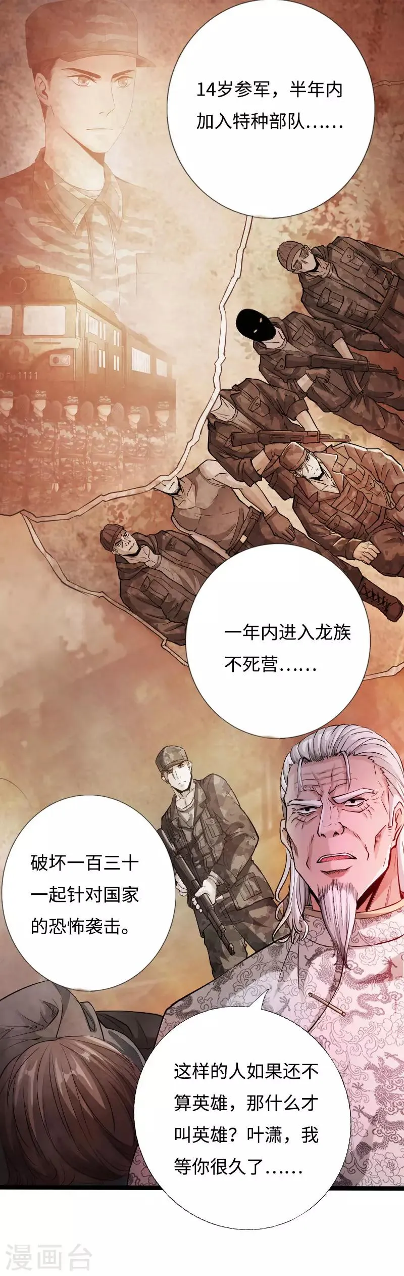 第53话 戏虐烂桃花 第3页