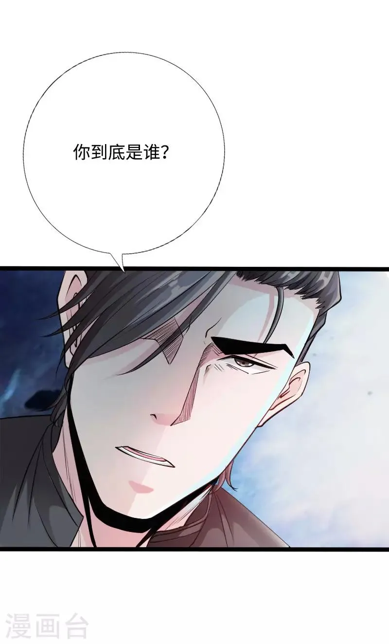 第53话 戏虐烂桃花 第4页