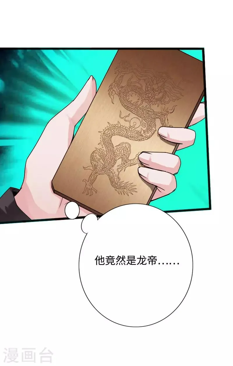 第53话 戏虐烂桃花 第7页
