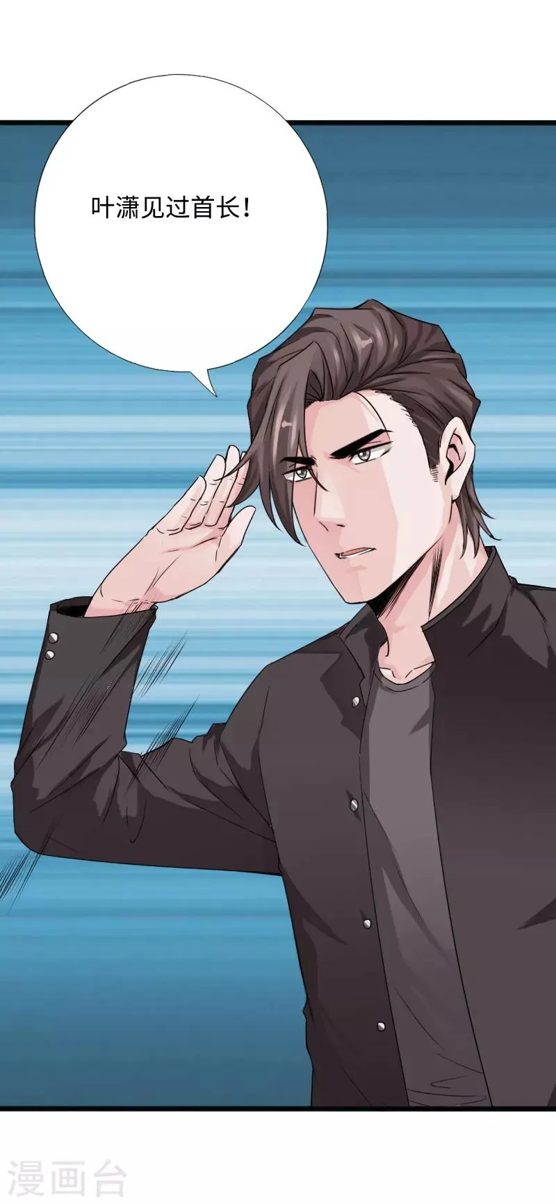 第53话 戏虐烂桃花 第8页