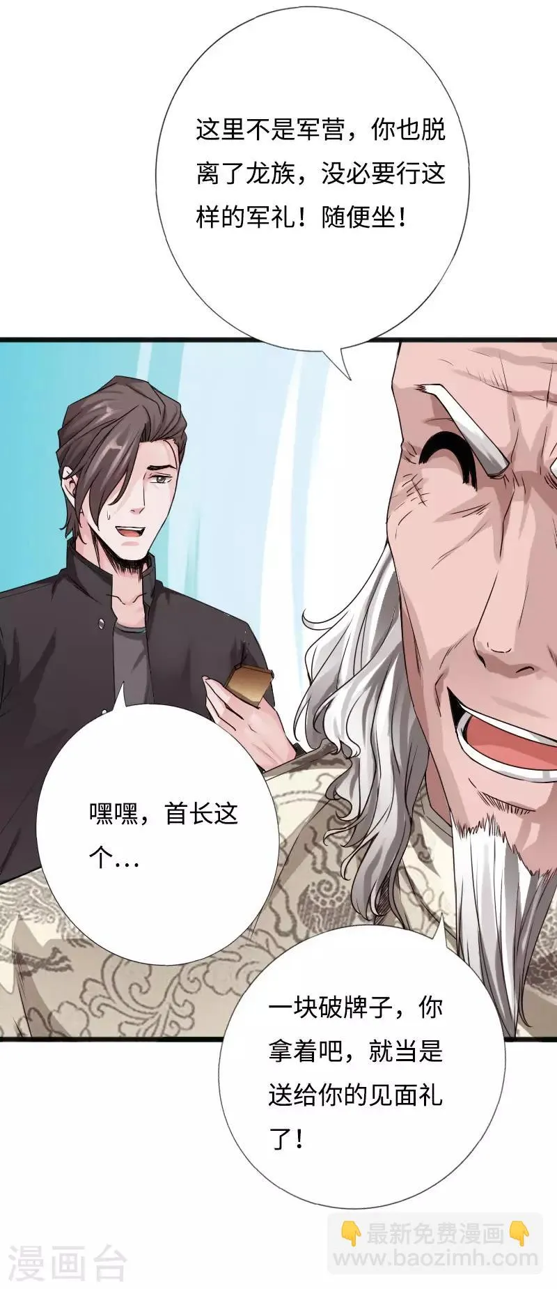 第53话 戏虐烂桃花 第9页