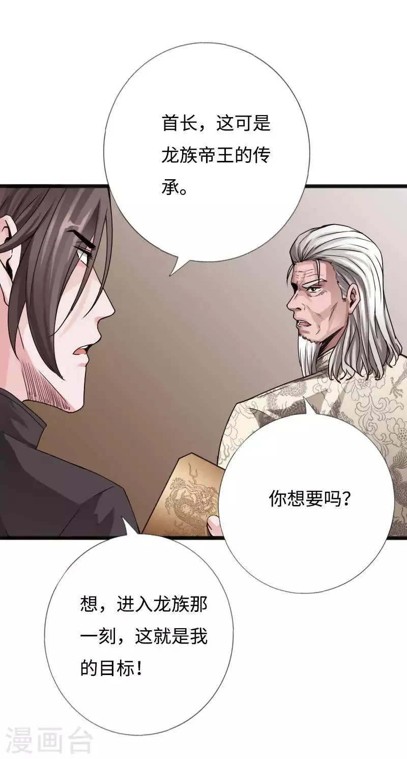 第53话 戏虐烂桃花 第10页