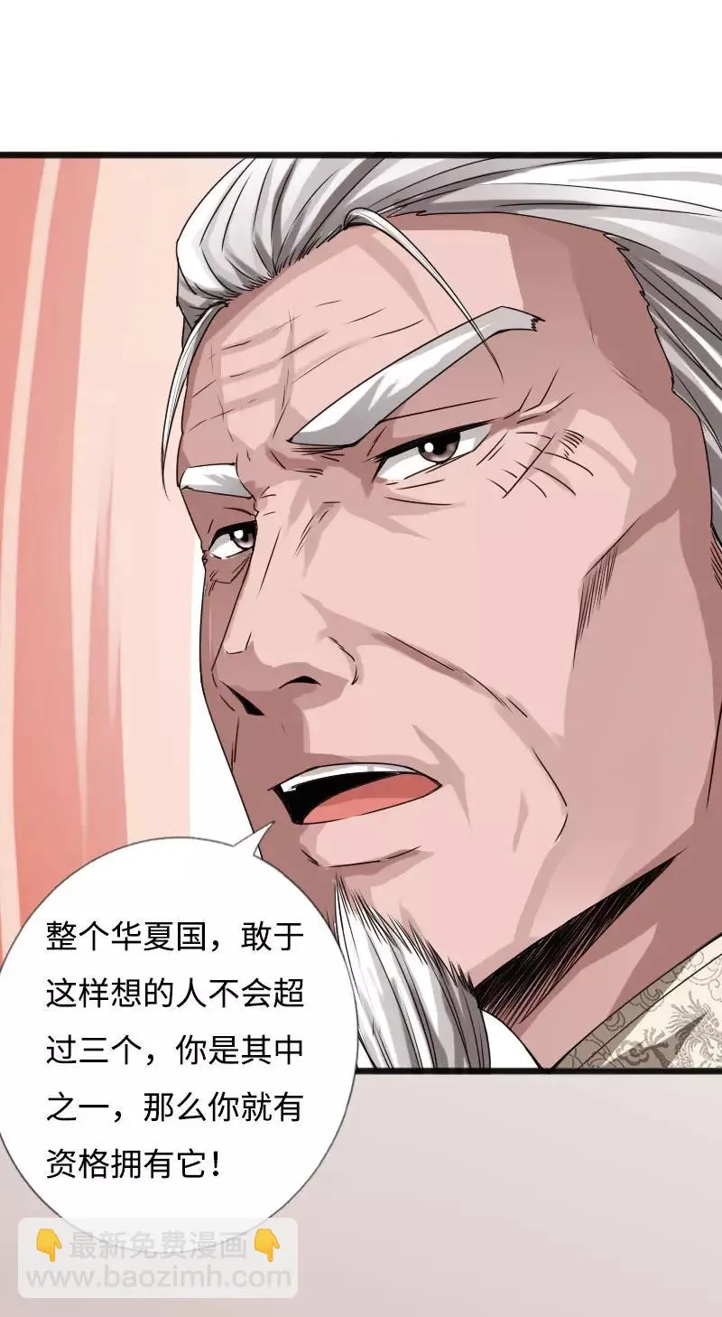 第53话 戏虐烂桃花 第11页