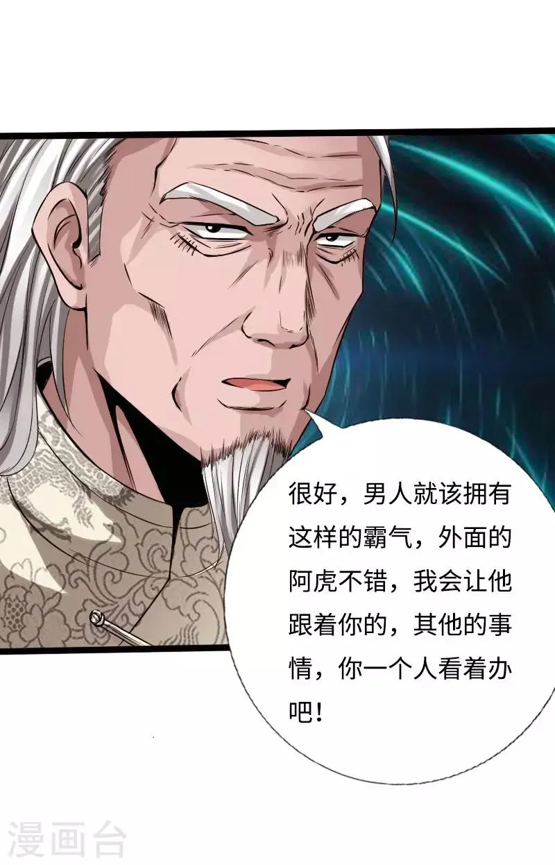 第53话 戏虐烂桃花 第14页